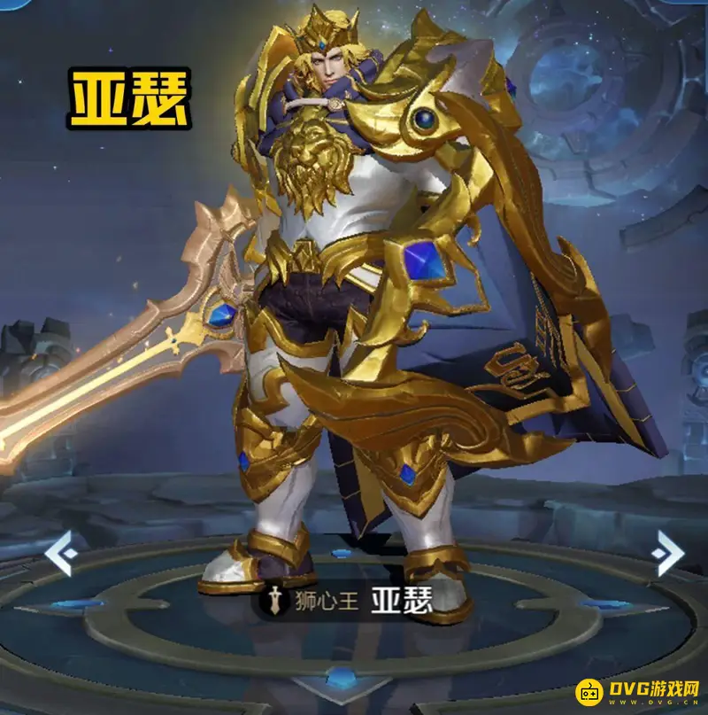 《王者荣耀》亚瑟狮心王皮肤价值解析