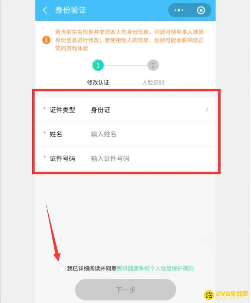 《王者荣耀》QQ实名认证流程详解