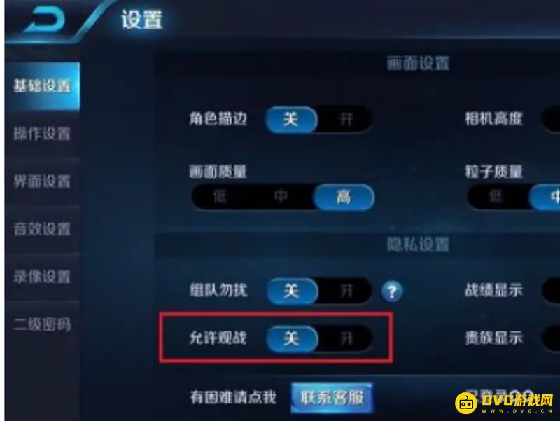 《王者荣耀》观战好友无法观战解决方法