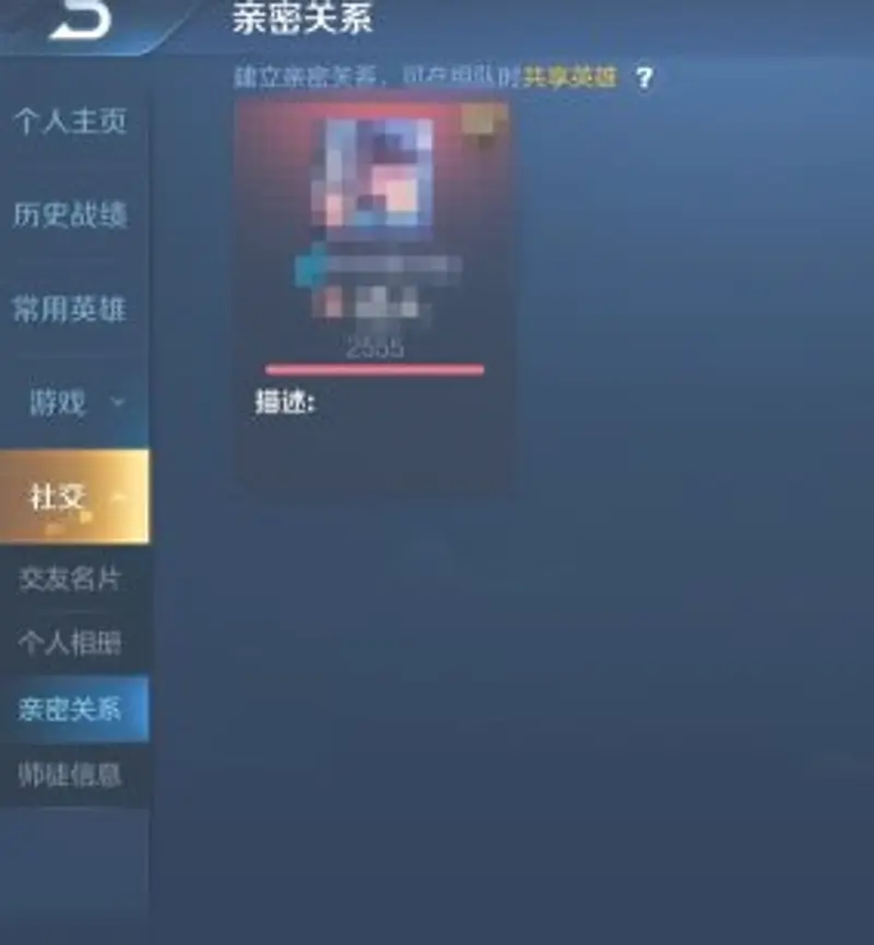 《王者荣耀》亲密关系显示等级详解