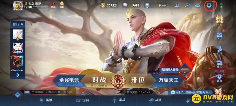 《王者荣耀》二级密码设置教程