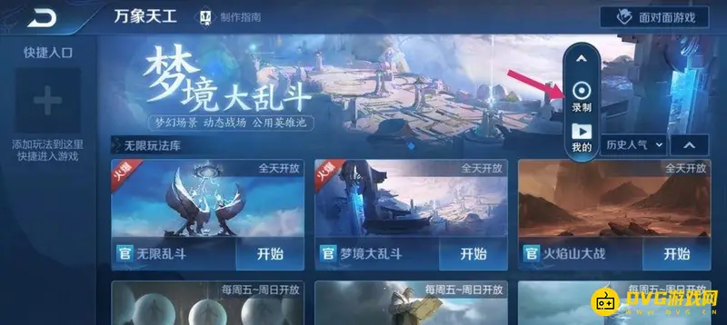 《王者荣耀》视频导出方法详解