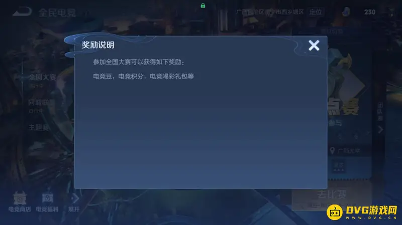 《王者荣耀》赛点赛冠军作用详解
