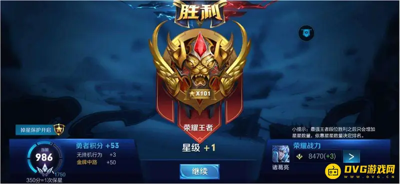 《王者荣耀》段位星星数量详解