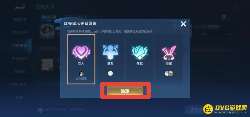 《王者荣耀》情侣标志显示方法