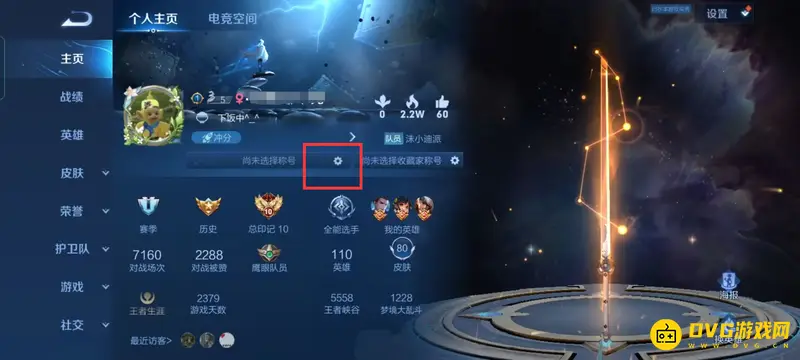 《王者荣耀》王者显示地区排名方法详解