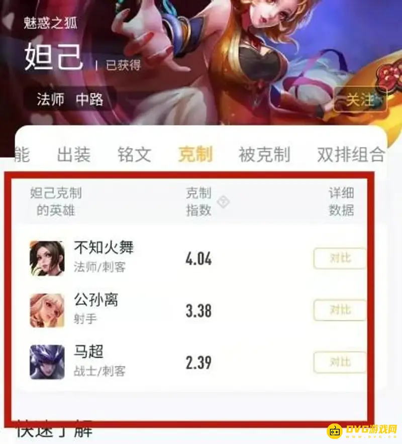 《王者荣耀》s28选英雄克制关系查看方法