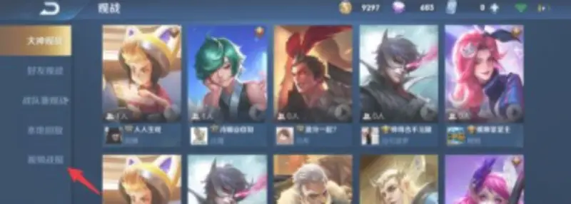 《王者荣耀》击杀集锦观看方法