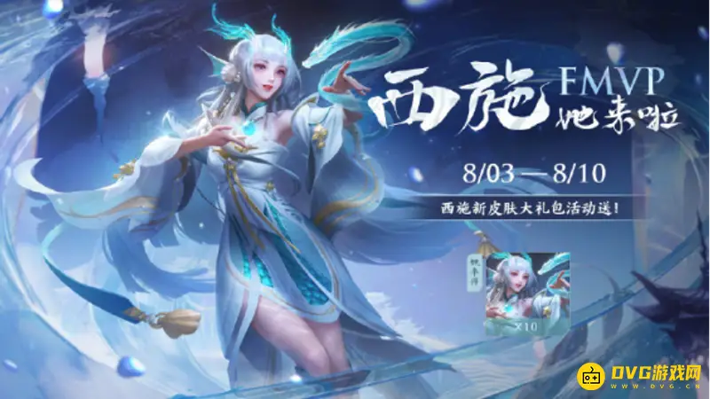 《王者荣耀》FMVP皮肤选拔详解-FMVP皮肤的产生流程与意义