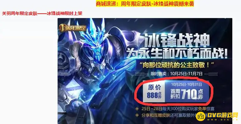 《王者荣耀》关羽冰封战神皮肤价格介绍