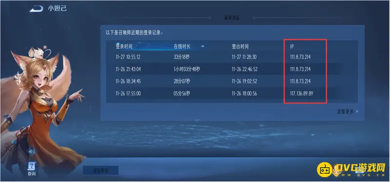 《王者荣耀》登录IP地址查询方法