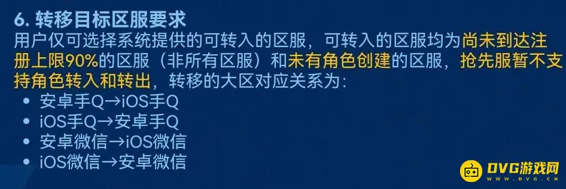 《王者荣耀》转区限制