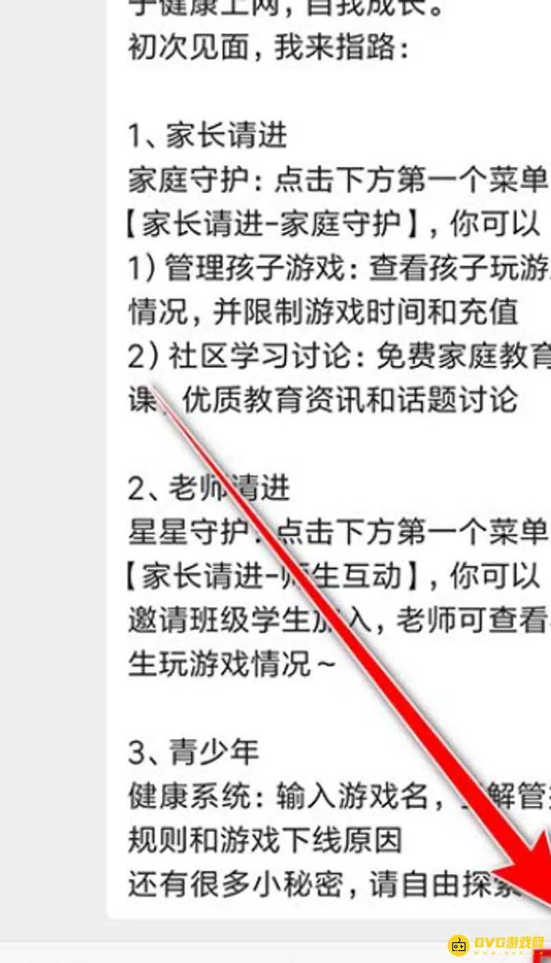 《王者荣耀》绑定身份证修改方法详解