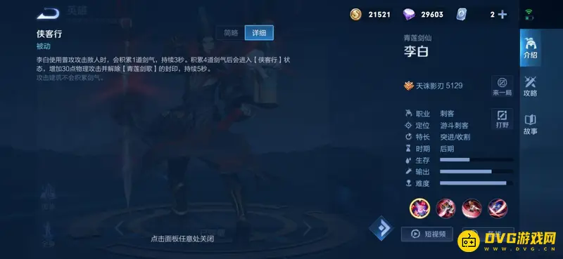 《王者荣耀》李白玩法详解