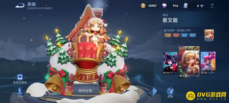 《王者荣耀》蔡文姬圣诞皮肤台词详解