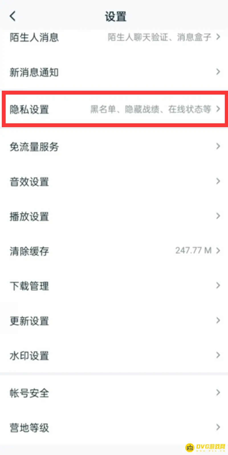 《王者荣耀》登录时间隐藏方法