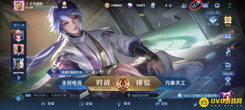 《王者荣耀》战报查看方法