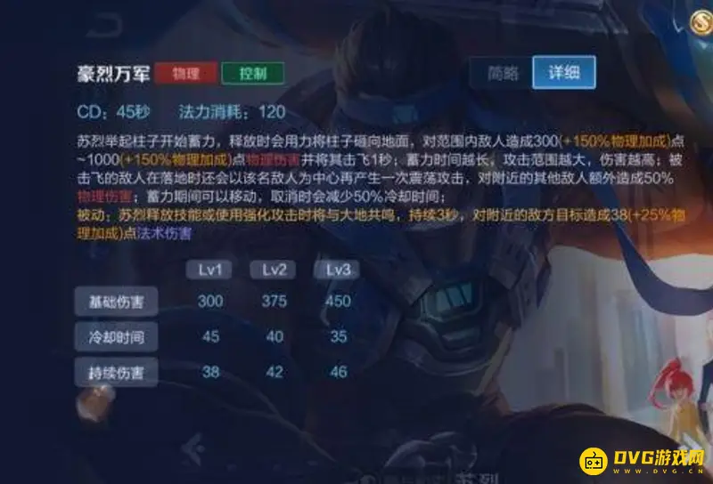 《王者荣耀》苏烈闪大技巧详解-快速掌握闪现大招操作