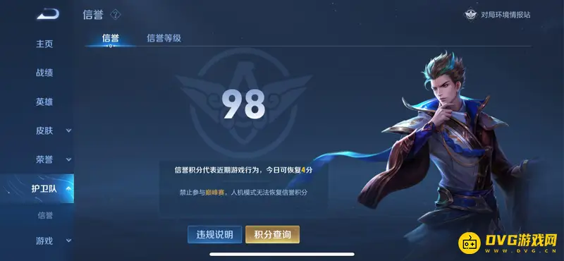 《王者荣耀》恶意掉分处罚解析-处罚措施与后果详解