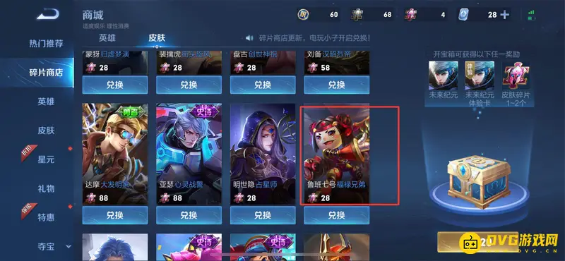 《王者荣耀》免费领取鲁班皮肤攻略