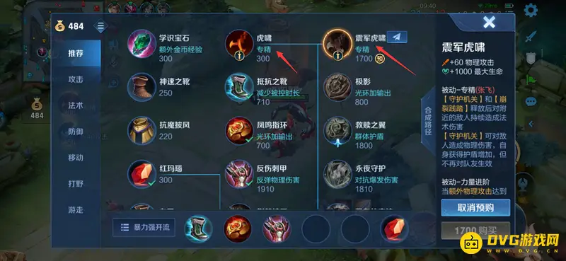 《王者荣耀》张飞专精装出装指南