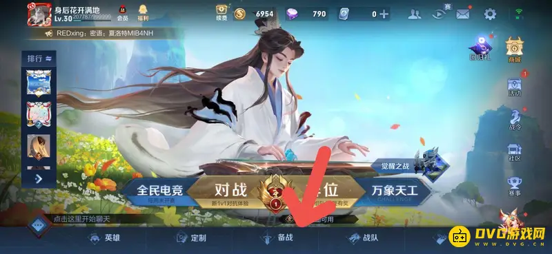 《王者荣耀》快捷消息设置教程