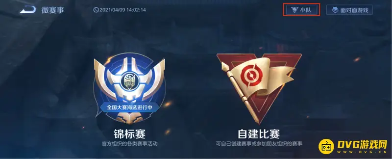 《王者荣耀》小队功能关闭