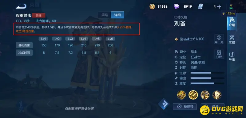 《王者荣耀》刘备玩法详解