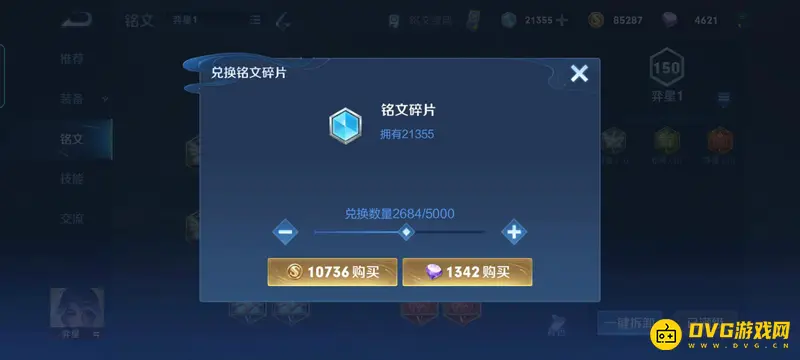 《王者荣耀》金币消费攻略