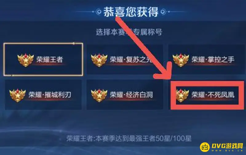 《王者荣耀》不死凤凰称号获取条件解析