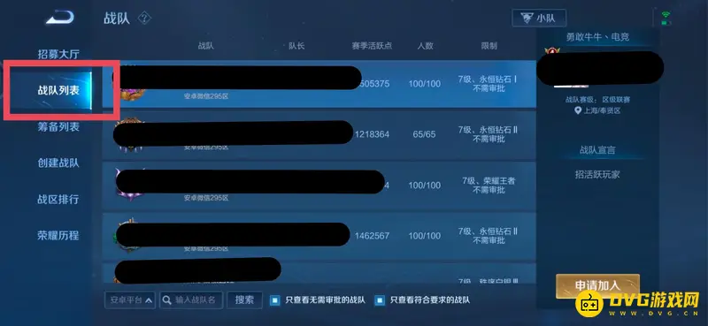 《王者荣耀》战队搜索方法详解