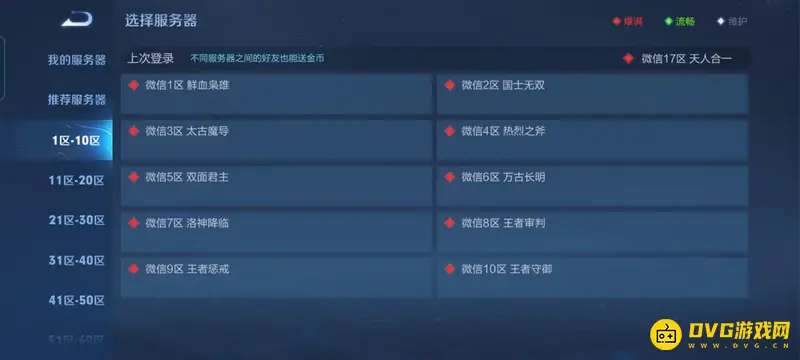 《王者荣耀》微信区登录指南