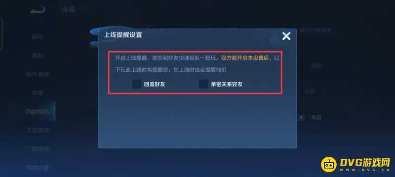 《王者荣耀》上线提醒功能设置指南