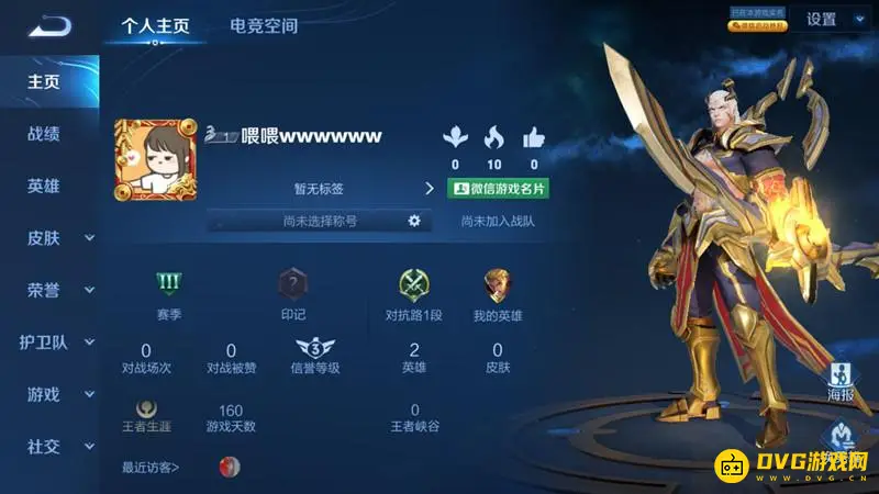 《王者荣耀》ID超过6字修改方法