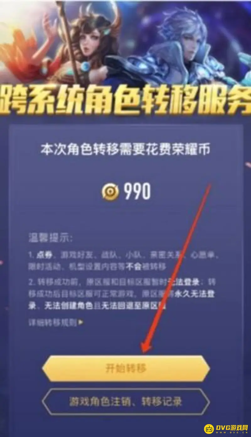 《王者荣耀》转区亲密度及数据变化详解