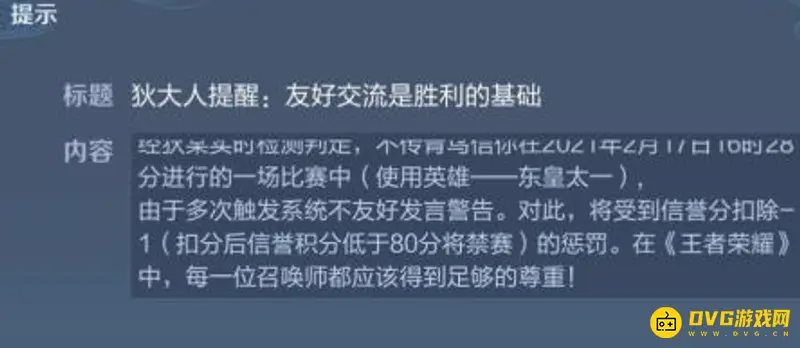 《王者荣耀》每天具体恢复多少信誉积分-信誉分的扣除原因
