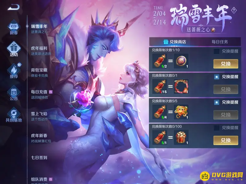 《王者荣耀》珍宝阁收集攻略