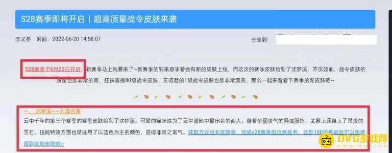 《王者荣耀》S28赛季皮肤介绍