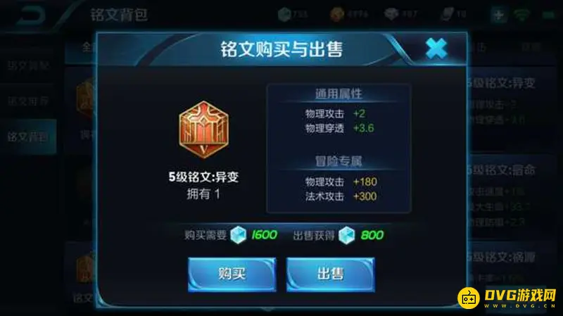 《王者荣耀》战士通用铭文推荐