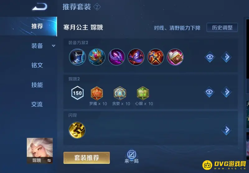 《王者荣耀》嫦娥技能选择