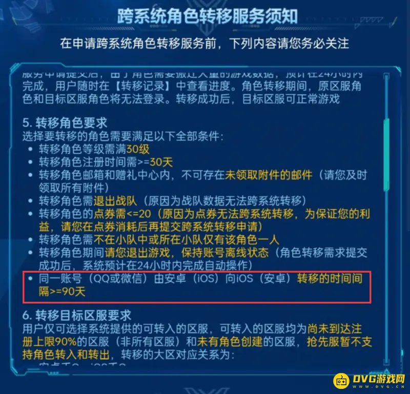 《王者荣耀》转移号次数限制详解