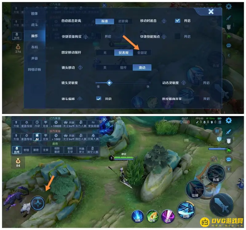 《王者荣耀》固定移动摇杆详解