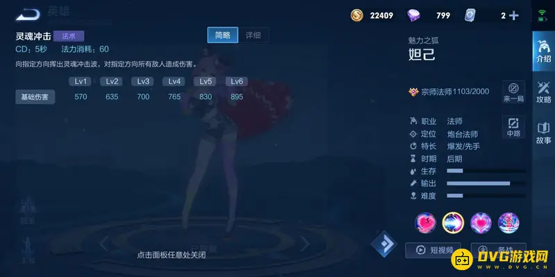 《王者荣耀》S28妲己玩法详解