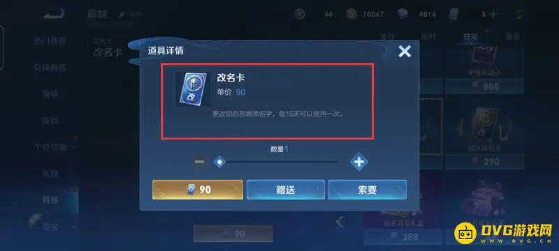 《王者荣耀》改名限制解除方法详解