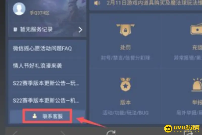 《王者荣耀》实名认证解绑方法详解