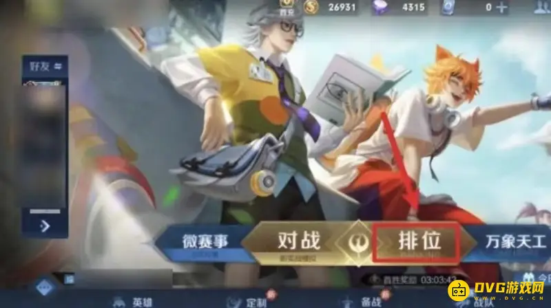 《王者荣耀》房间分享方法