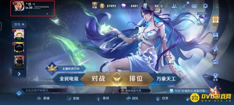 《王者荣耀》数字ID查看方法