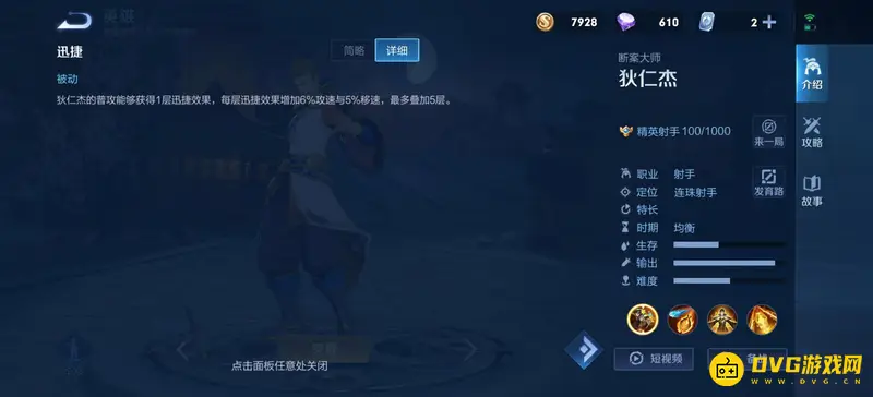 《王者荣耀》狄仁杰技能详解