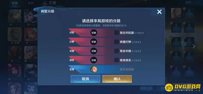 《王者荣耀》人机模式分路调整攻略