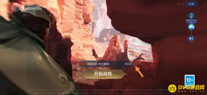 《王者荣耀》查看历史区服方法